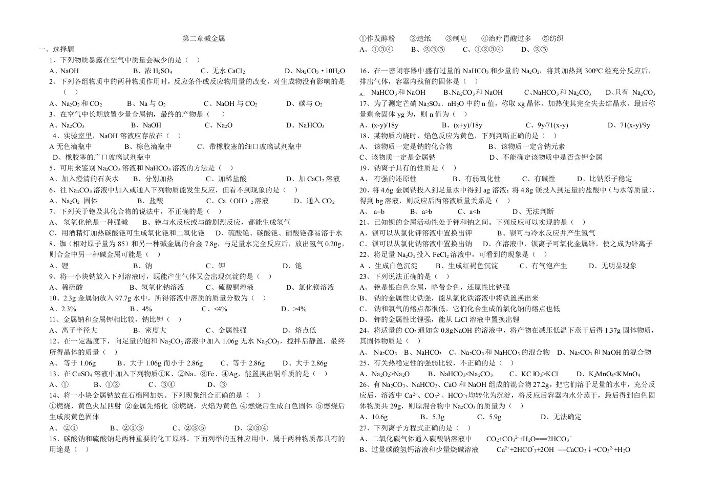 第二章j碱金属选择题