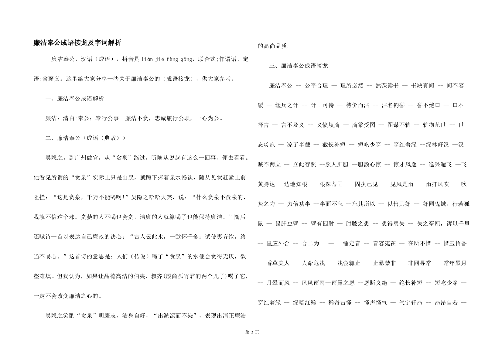 廉洁奉公成语接龙及字词解析