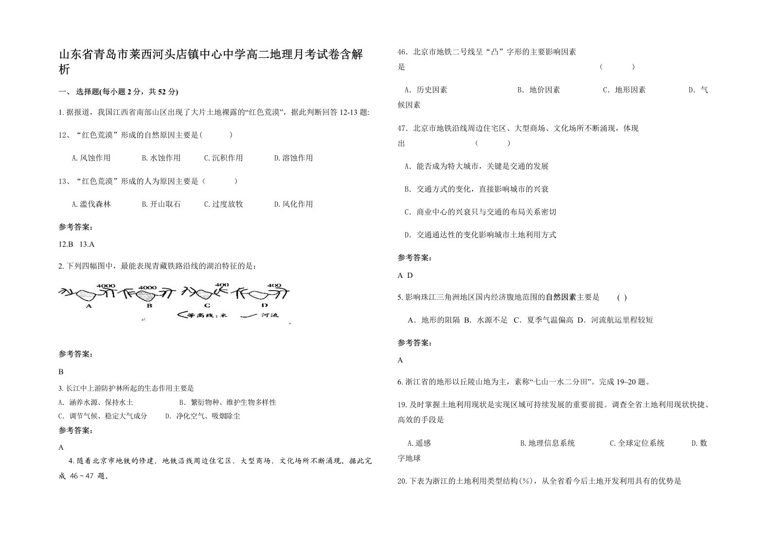 山东省青岛市莱西河头店镇中心中学高二地理月考试卷含解析