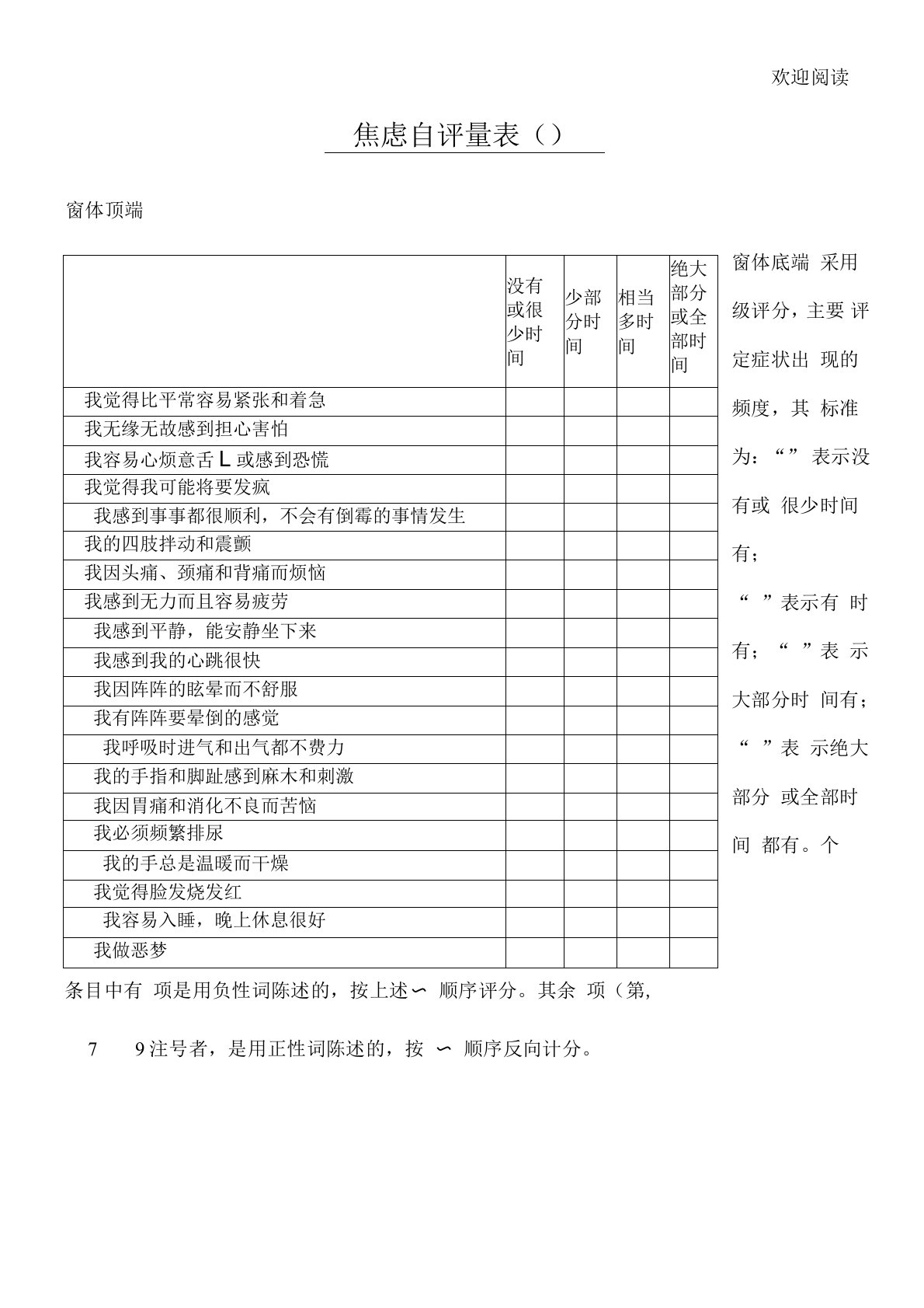 焦虑自评量表(SAS)标准