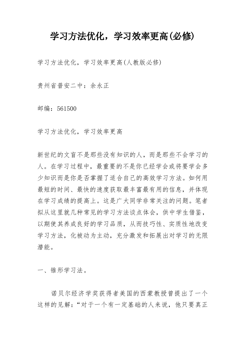 学习方法优化，学习效率更高(必修)