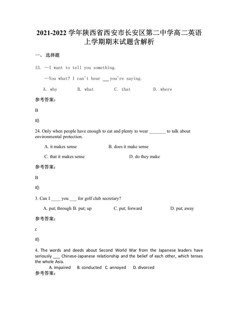 2021-2022学年陕西省西安市长安区第二中学高二英语上学期期末试题含解析