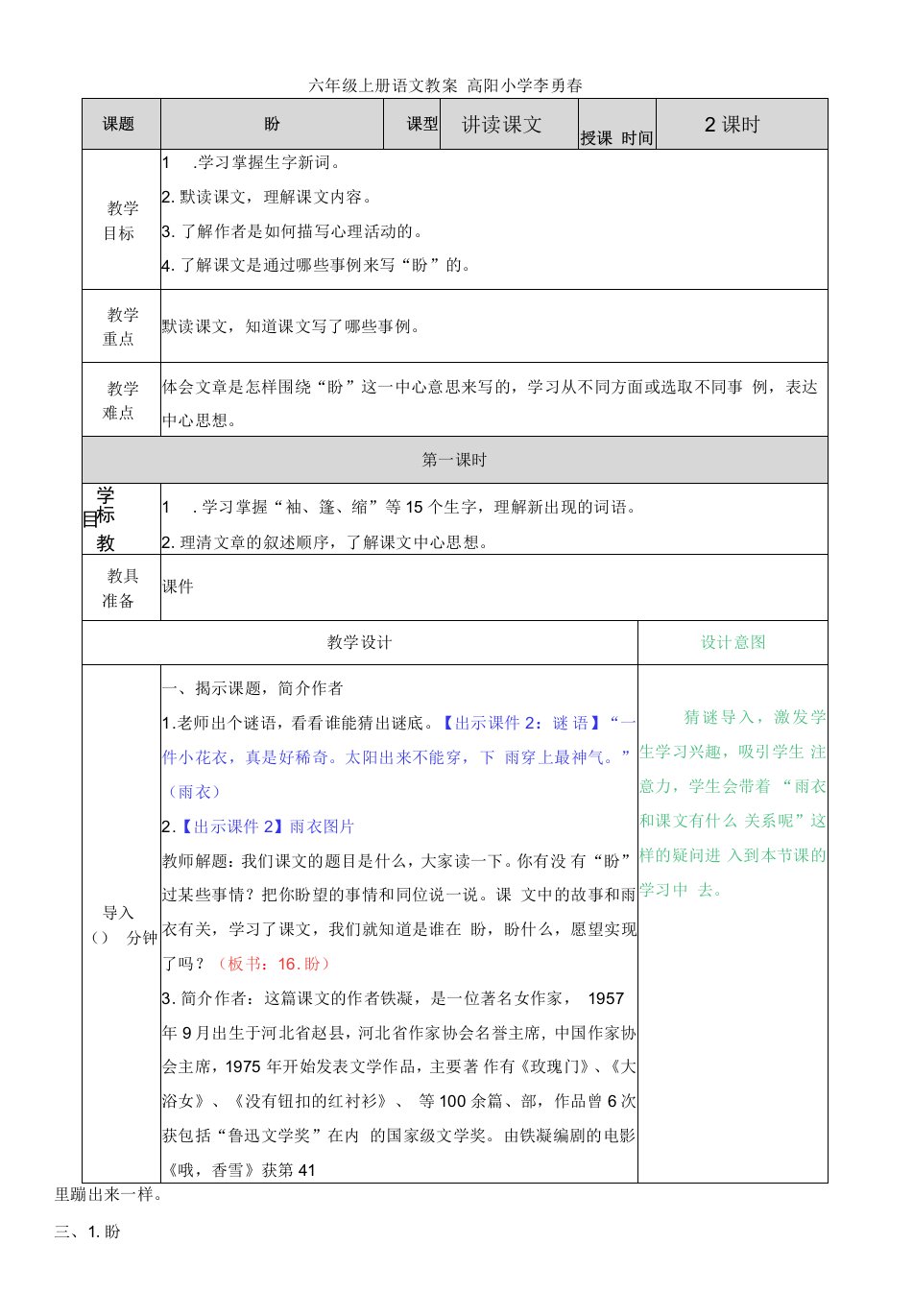 小学语文人教六年级上册（统编2023年更新）第五单元-六年级语文教案