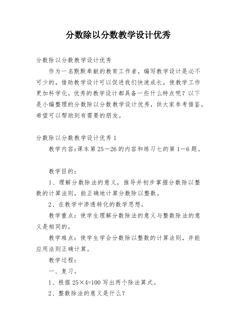 分数除以分数教学设计优秀