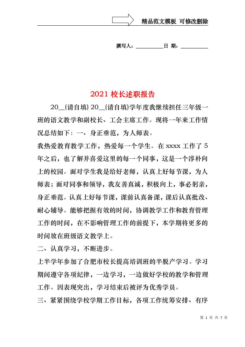 2022年校长述职报告(5)