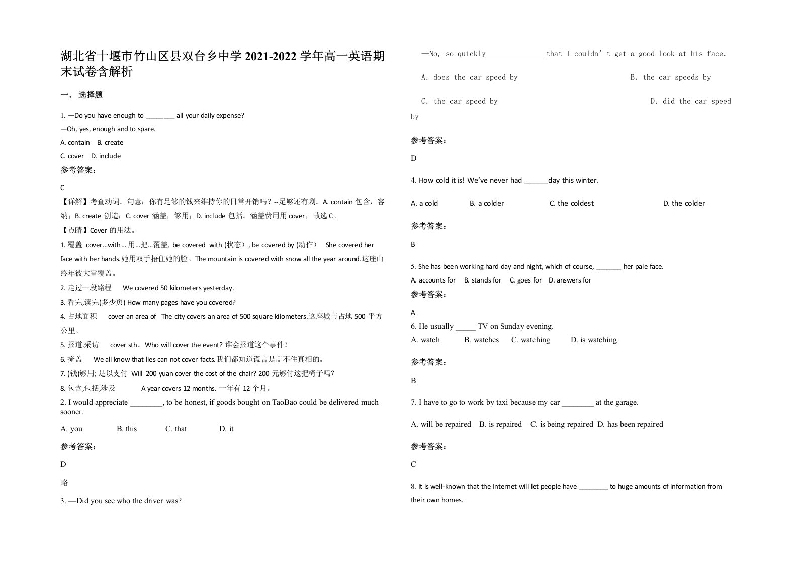 湖北省十堰市竹山区县双台乡中学2021-2022学年高一英语期末试卷含解析