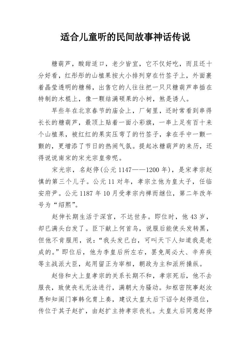 适合儿童听的民间故事神话传说