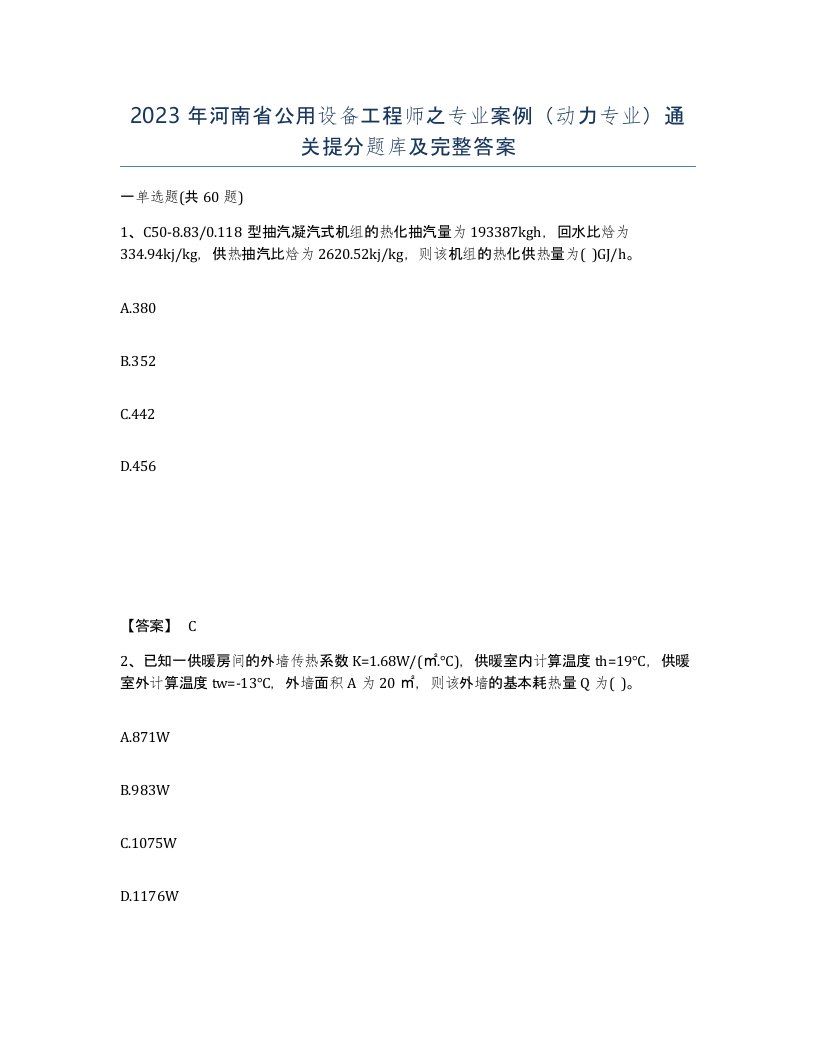 2023年河南省公用设备工程师之专业案例动力专业通关提分题库及完整答案