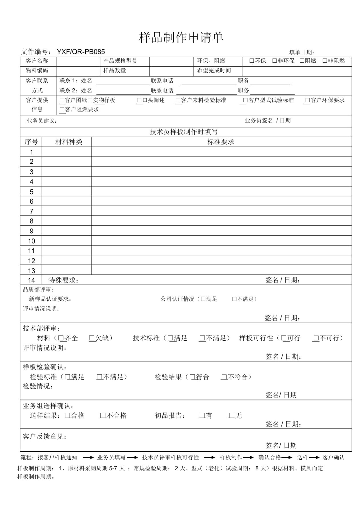 样品制作申请单