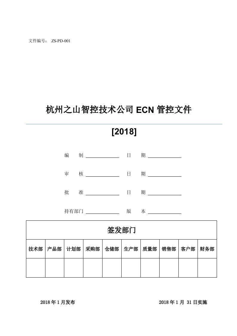 ECN控制程序