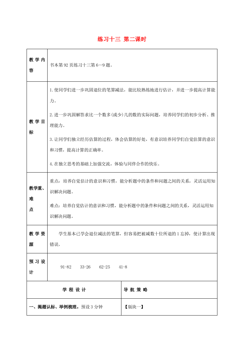 一年级数学下册