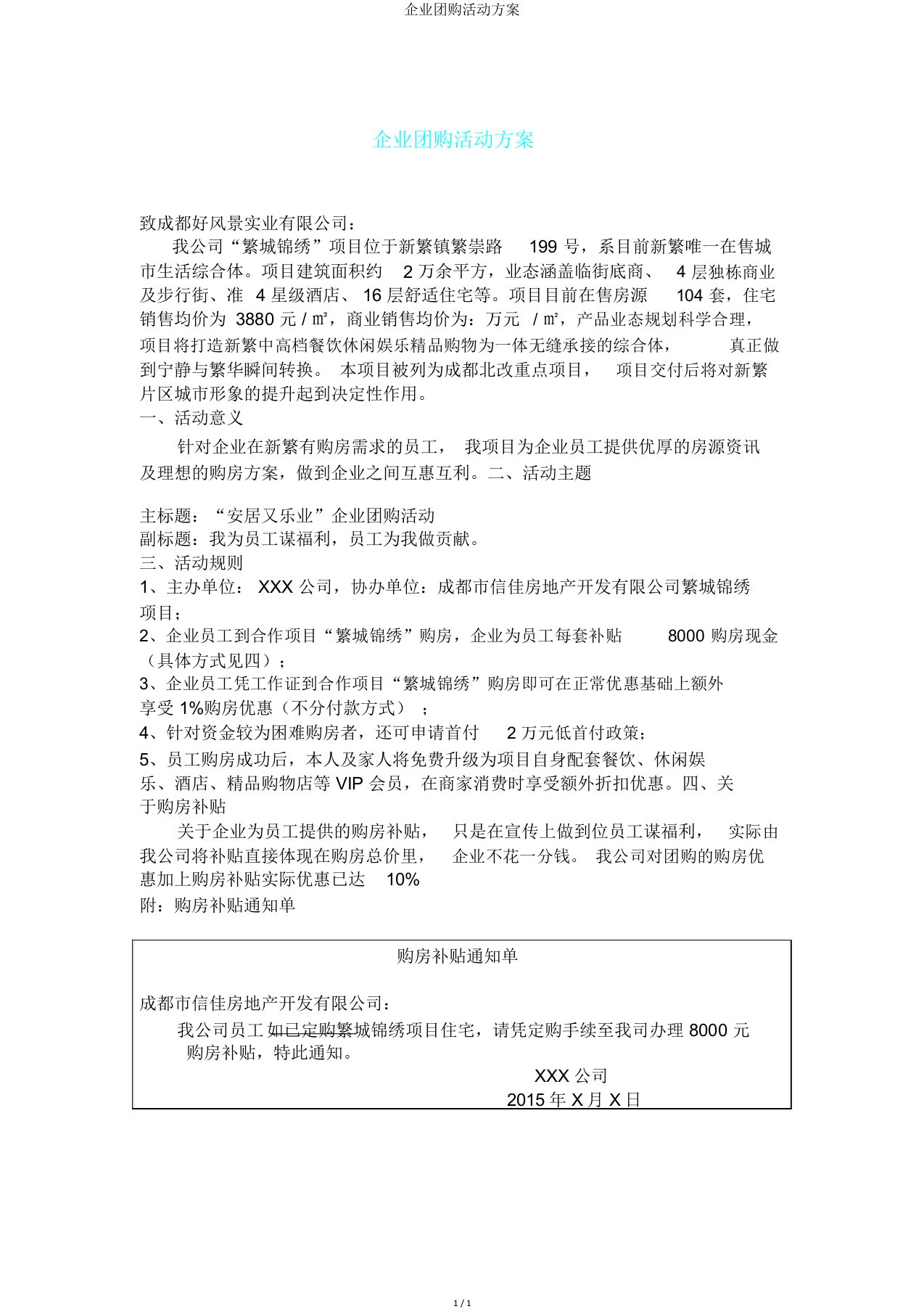 企业团购活动方案