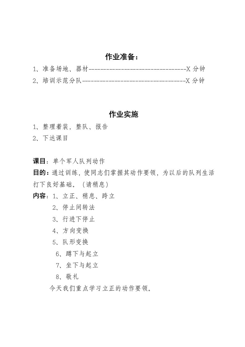 立正示教作业教案