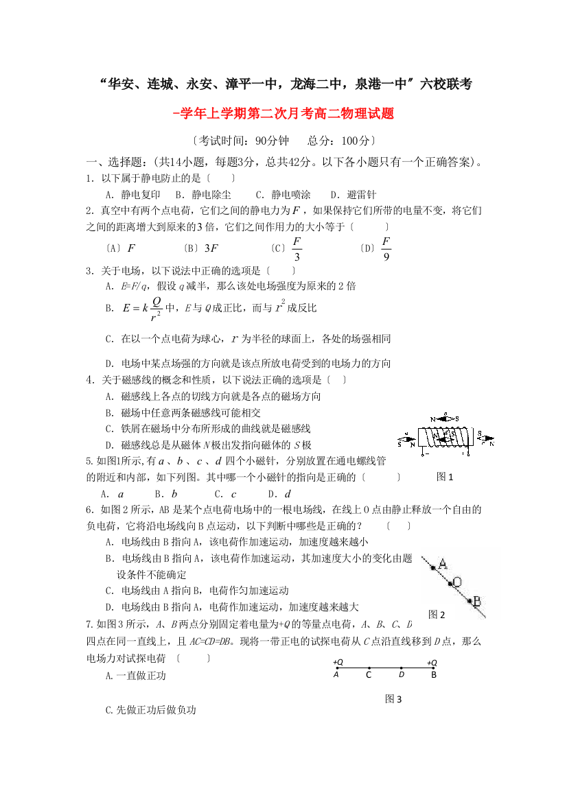 （高中物理）六校联考3