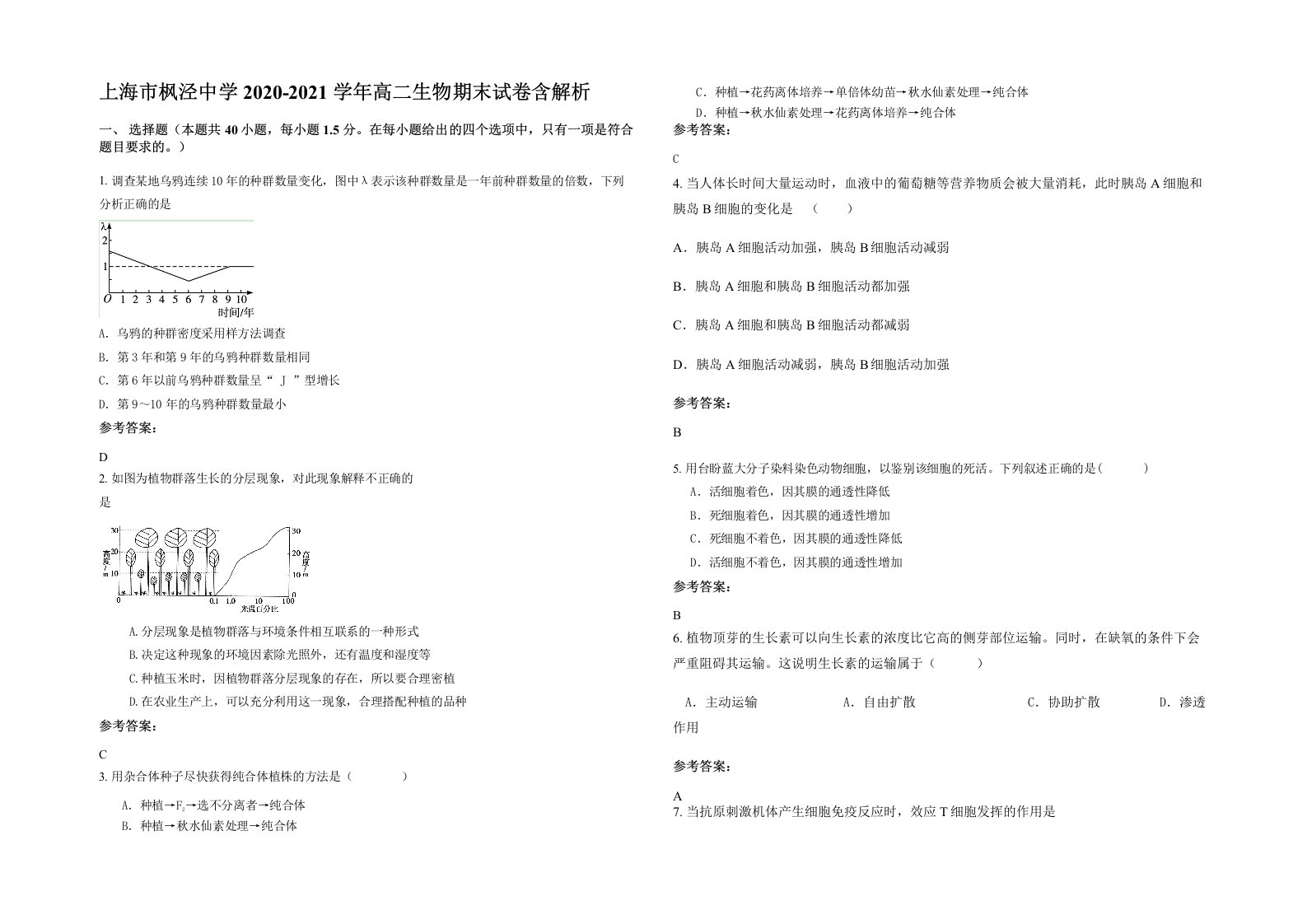 上海市枫泾中学2020-2021学年高二生物期末试卷含解析