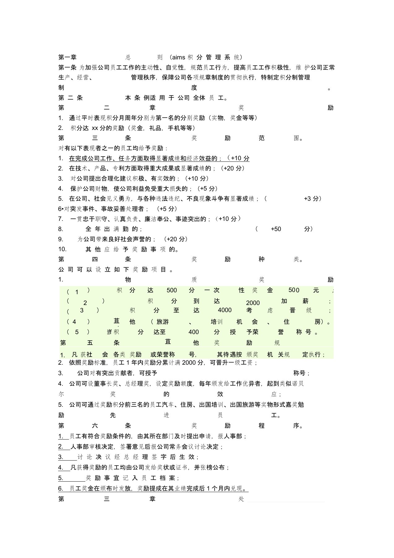 员工管理制度,积分奖惩激励方法