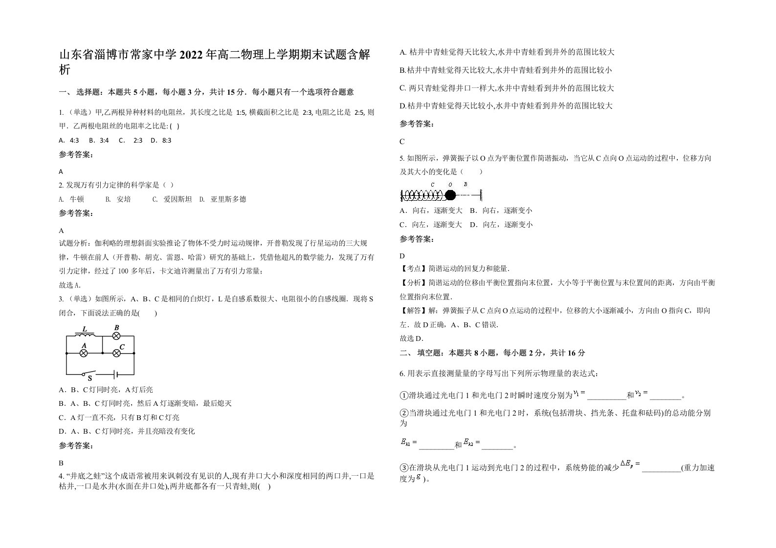 山东省淄博市常家中学2022年高二物理上学期期末试题含解析