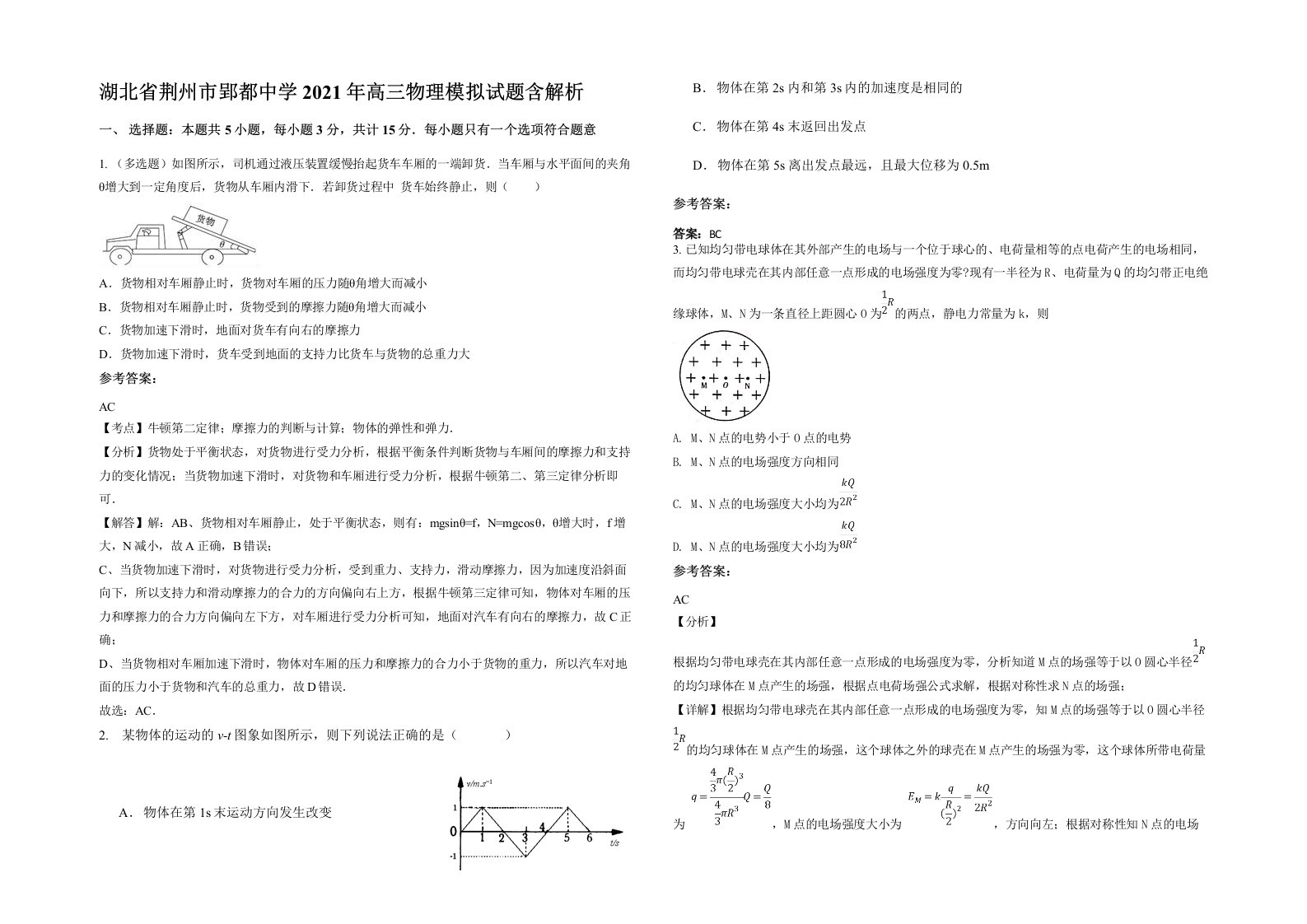 湖北省荆州市郢都中学2021年高三物理模拟试题含解析