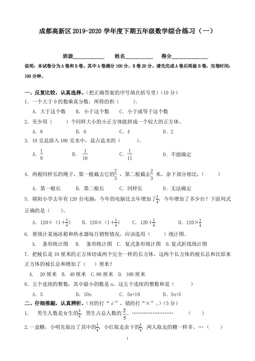 五年级下册数学综合测试一-北师大版