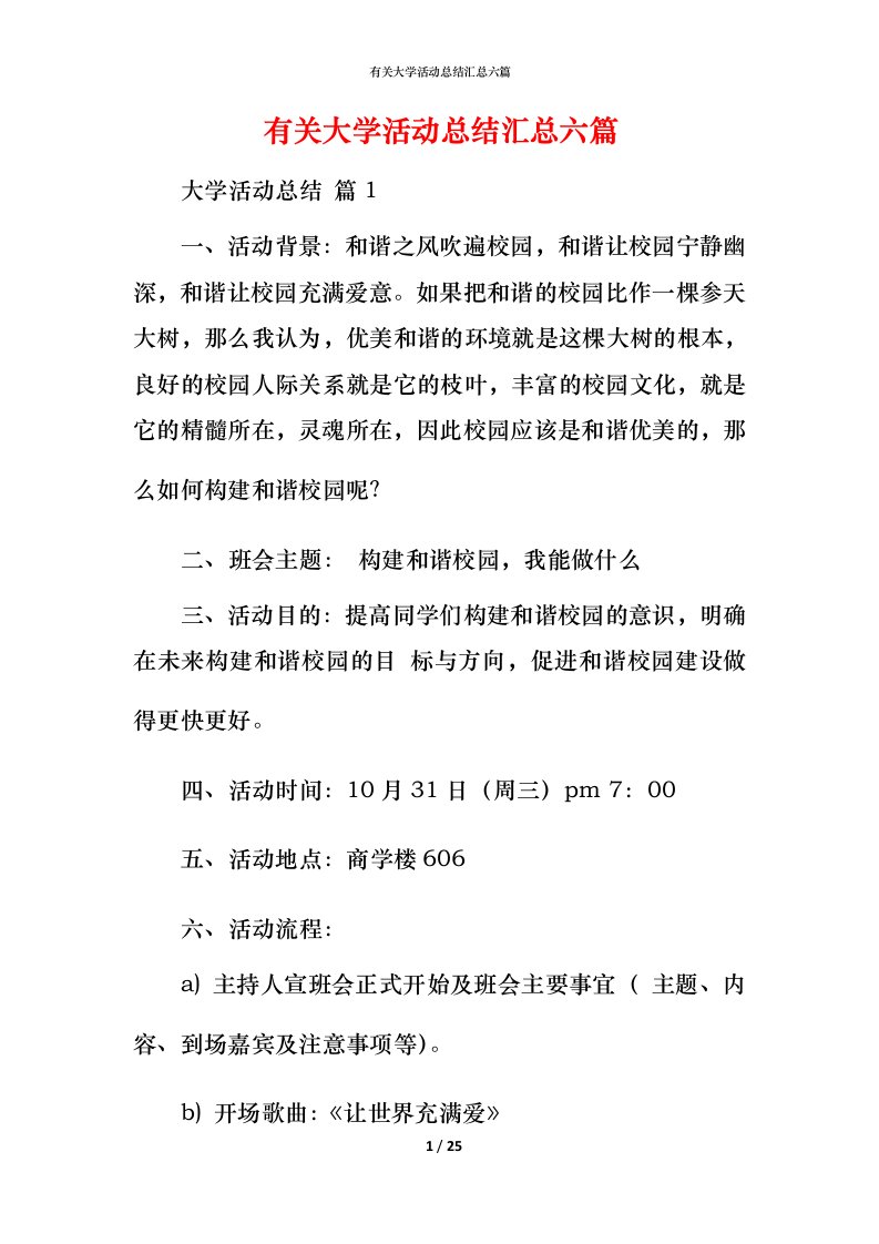 有关大学活动总结汇总六篇