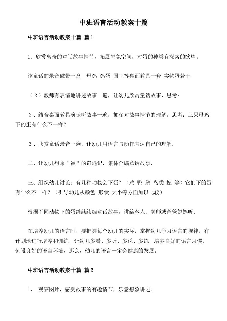 中班语言活动教案十篇