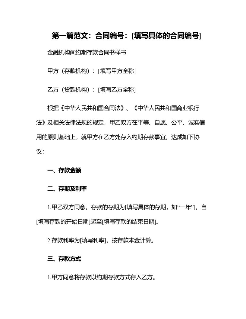 金融机构间约期存款合同书样书