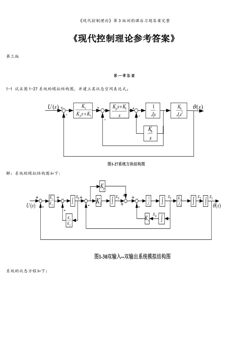 《现代控制理论》第3版刘豹课后习题答案完整