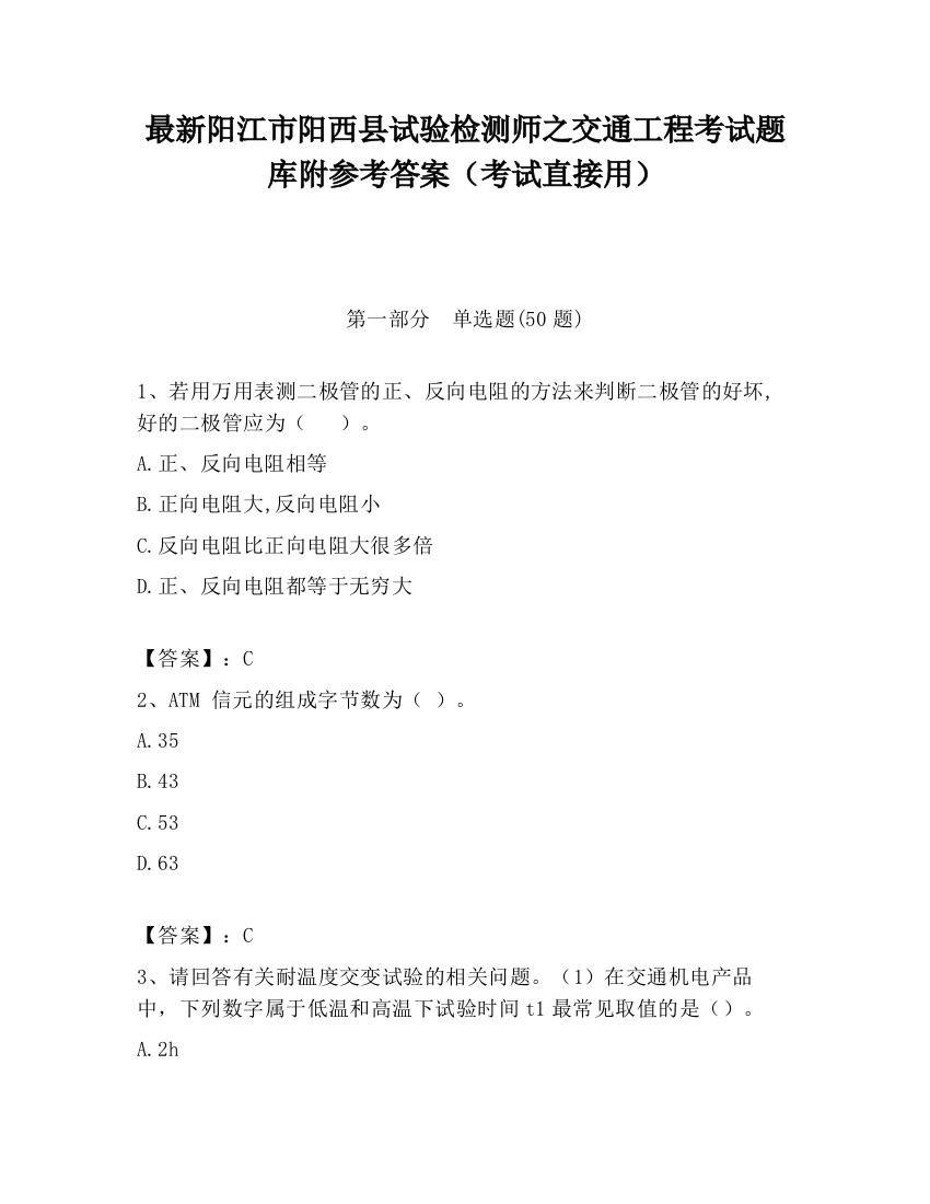 最新阳江市阳西县试验检测师之交通工程考试题库附参考答案（考试直接用）