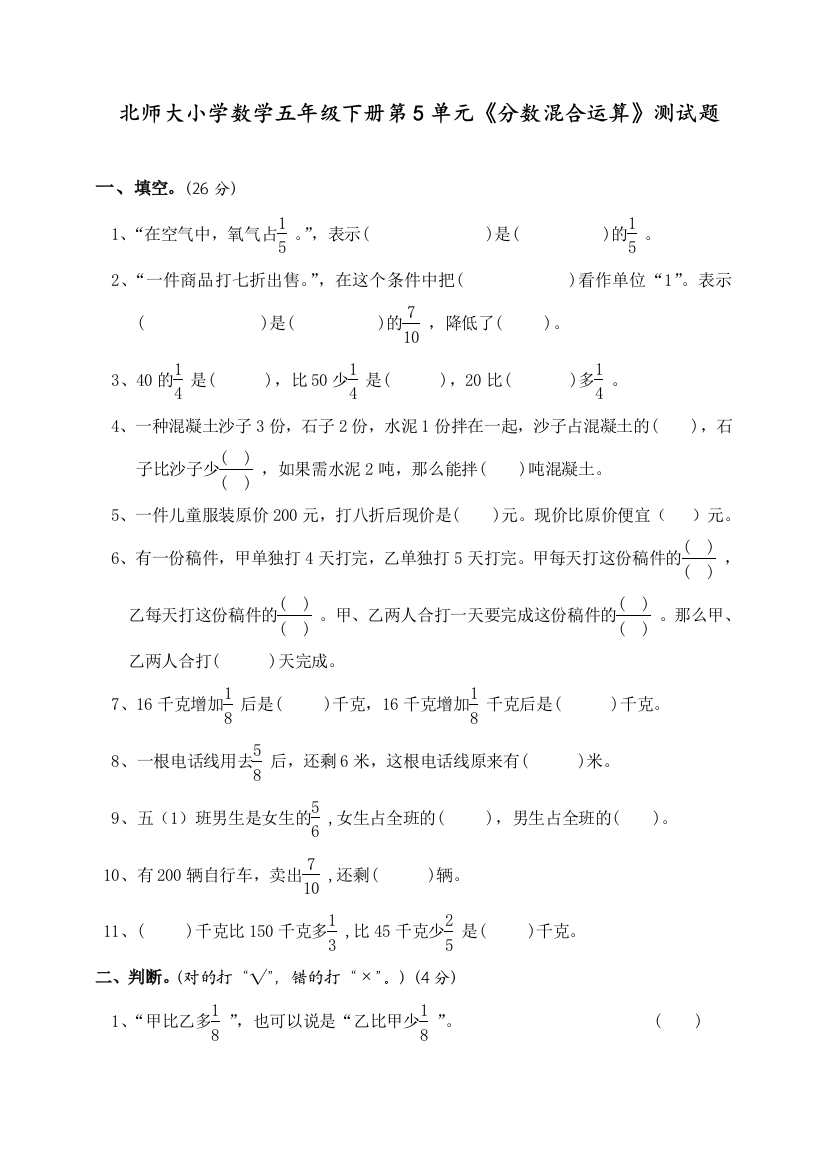 2020北师大版五年级数学下册第单元《分数混合运算》试卷