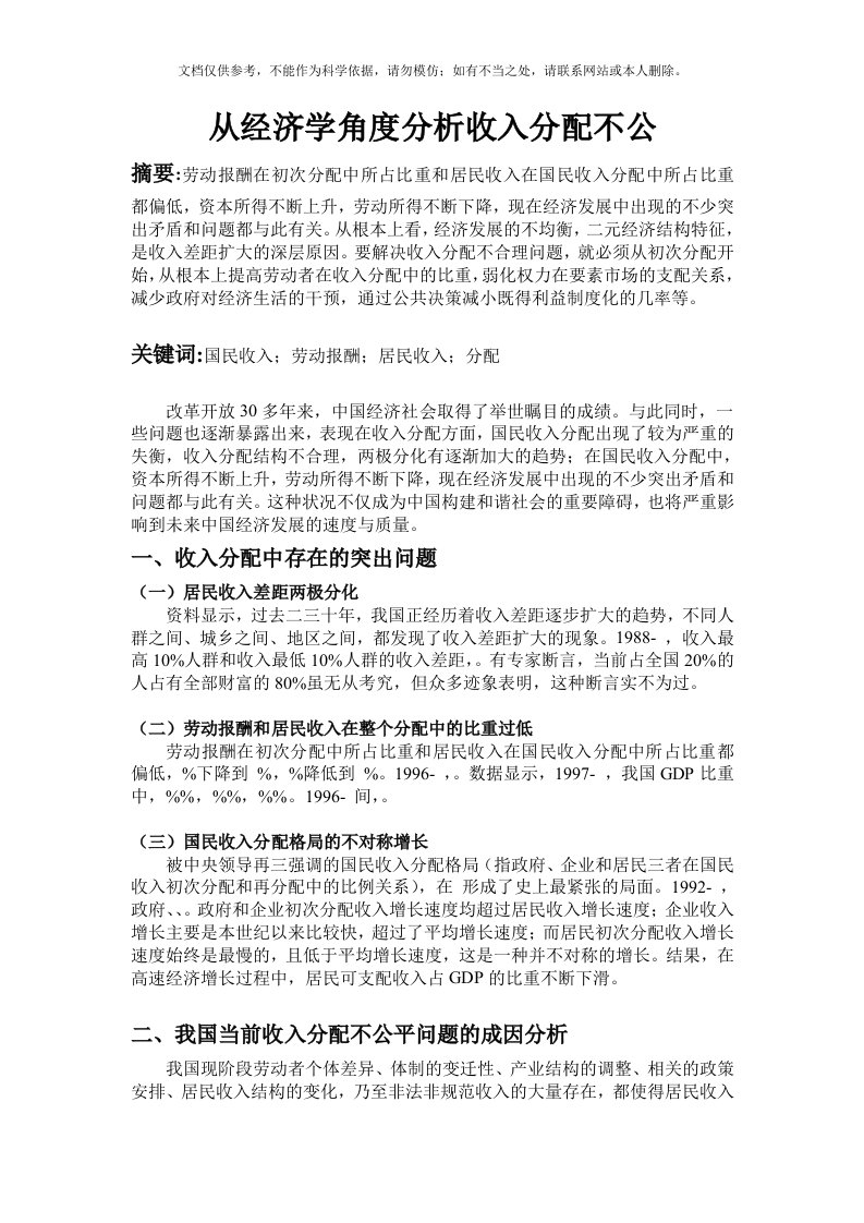 我国当前收入分配不公平分析