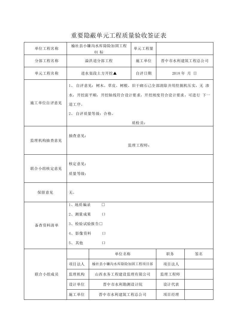 溢洪道隐蔽验收