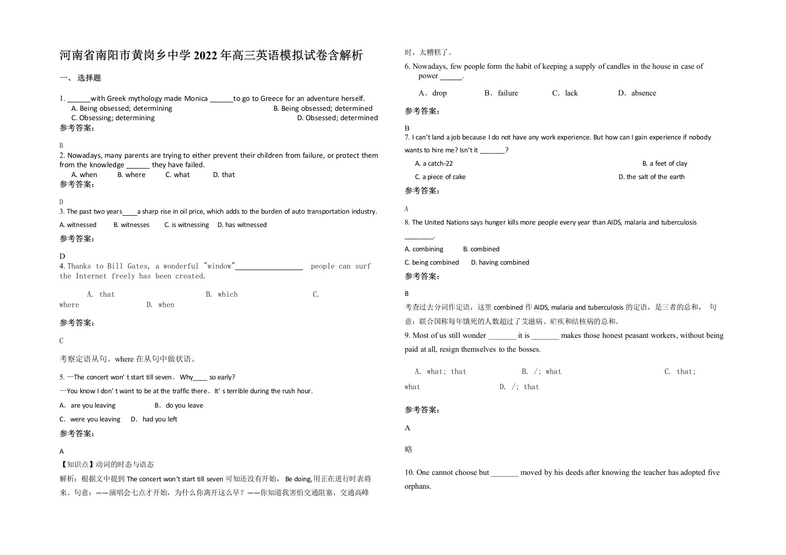 河南省南阳市黄岗乡中学2022年高三英语模拟试卷含解析