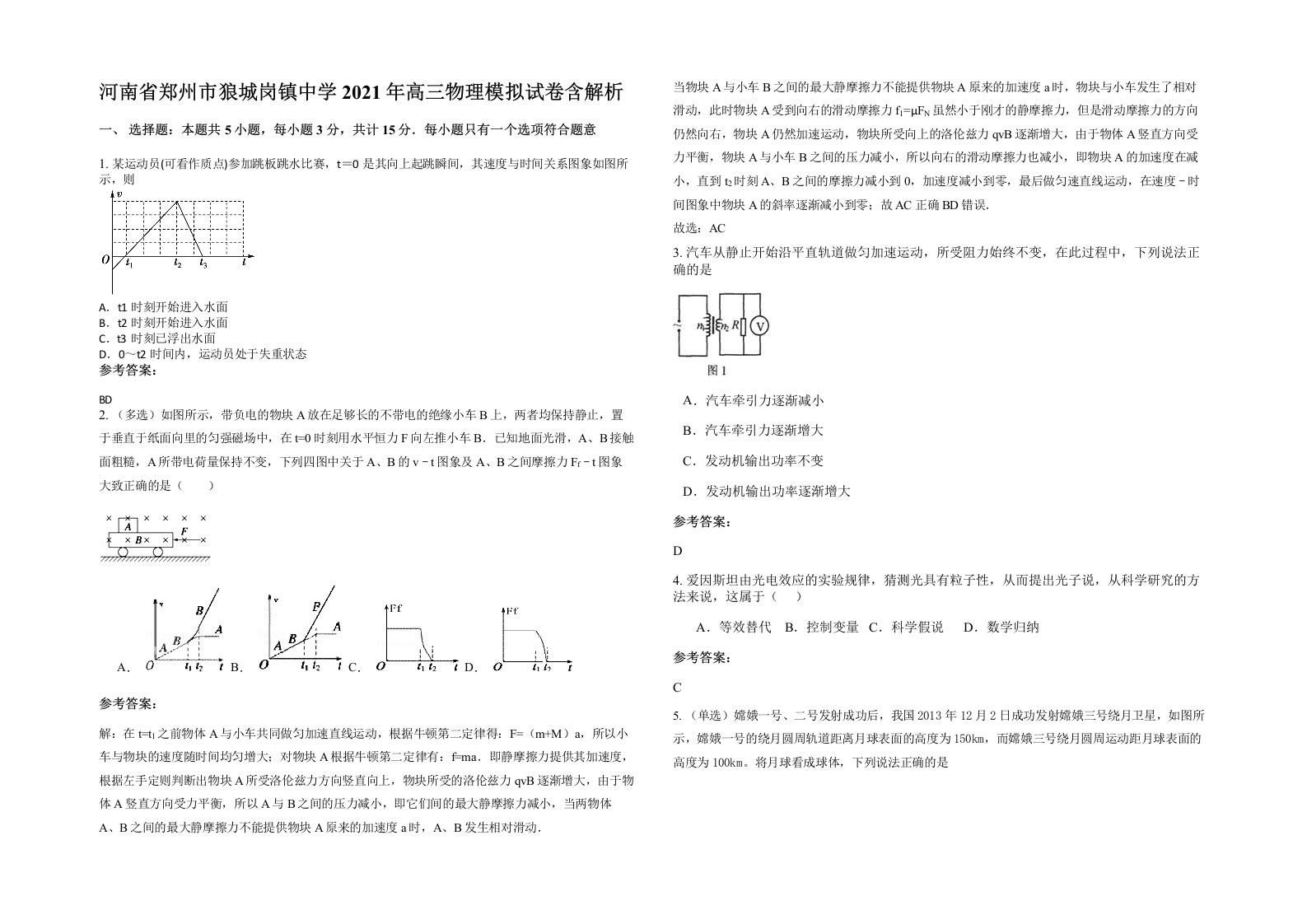 河南省郑州市狼城岗镇中学2021年高三物理模拟试卷含解析