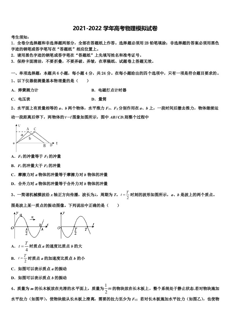 安徽省蚌埠市三县联谊校2021-2022学年高三一诊考试物理试卷含解析