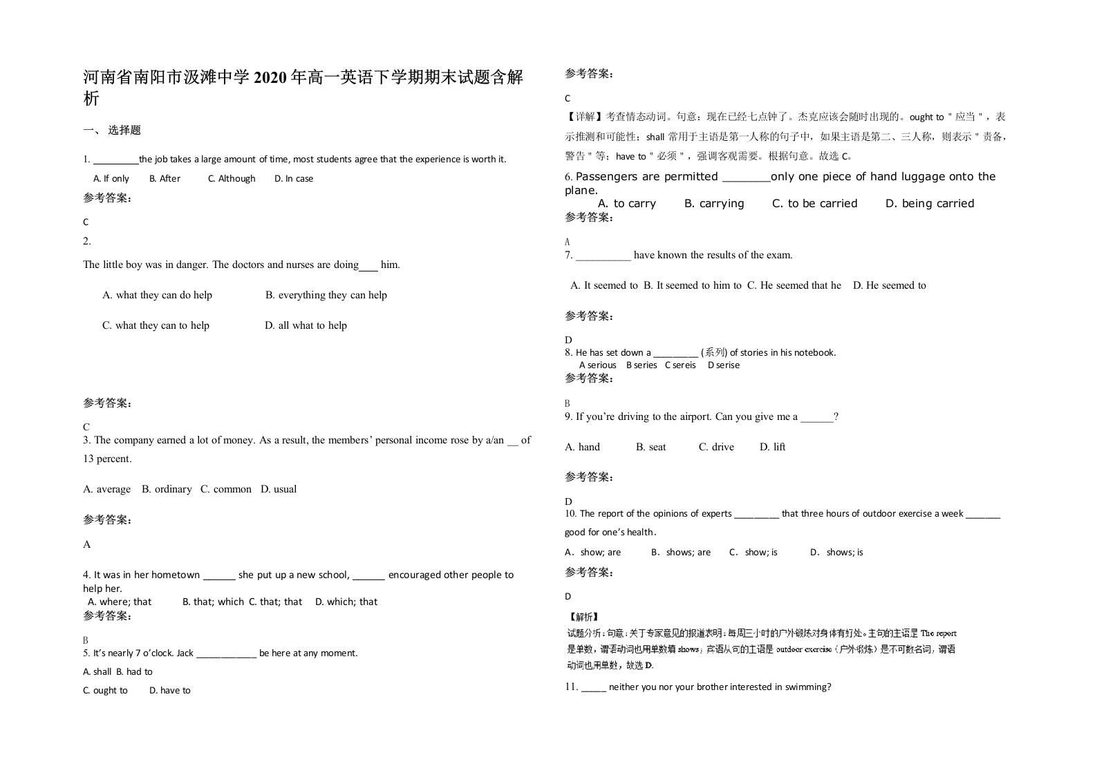 河南省南阳市汲滩中学2020年高一英语下学期期末试题含解析