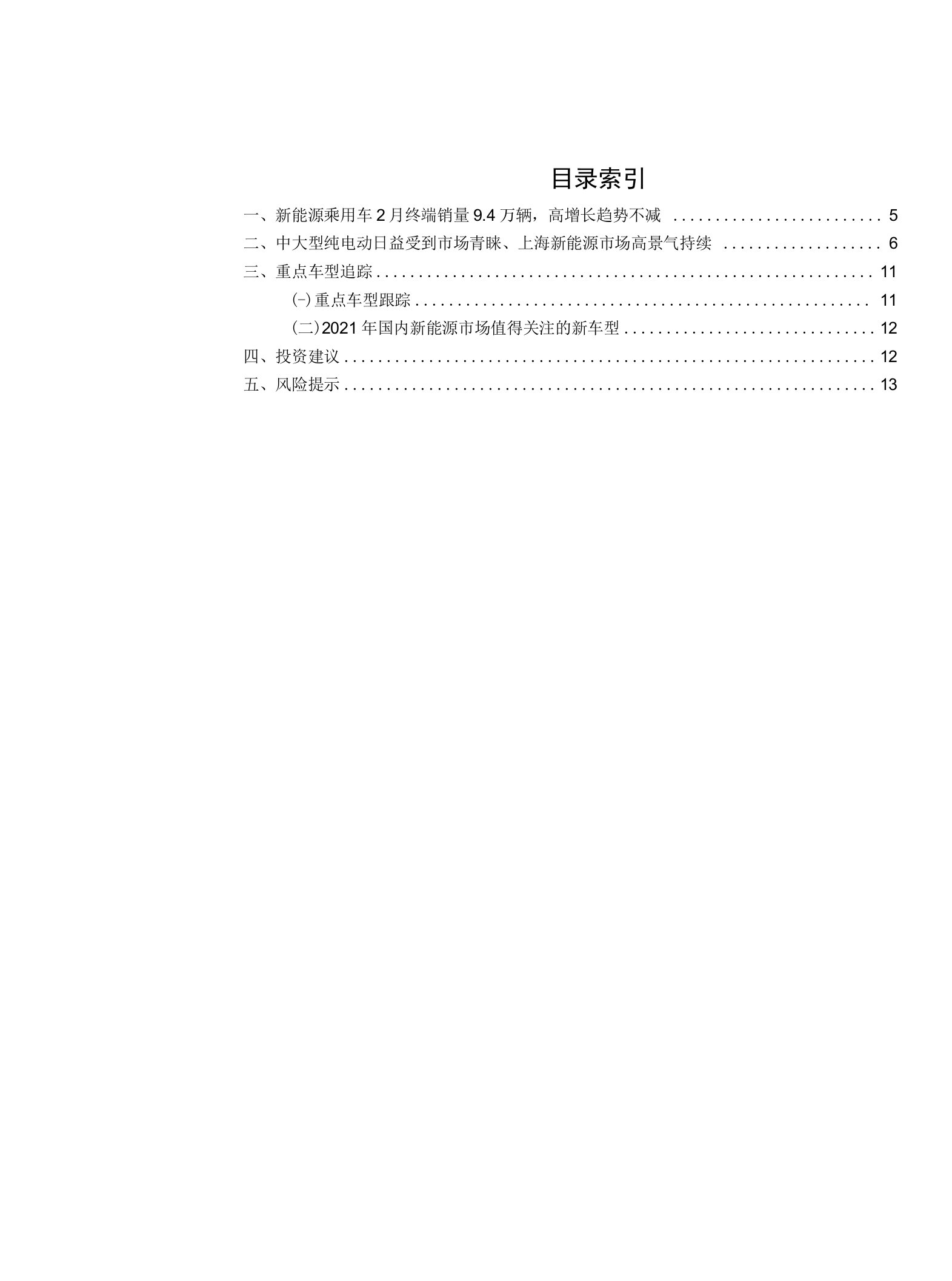 21年2月新能源乘用车延续高增长趋势