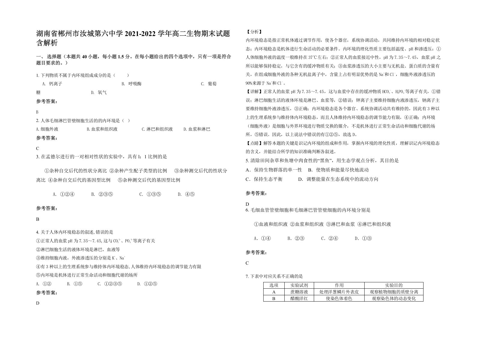 湖南省郴州市汝城第六中学2021-2022学年高二生物期末试题含解析