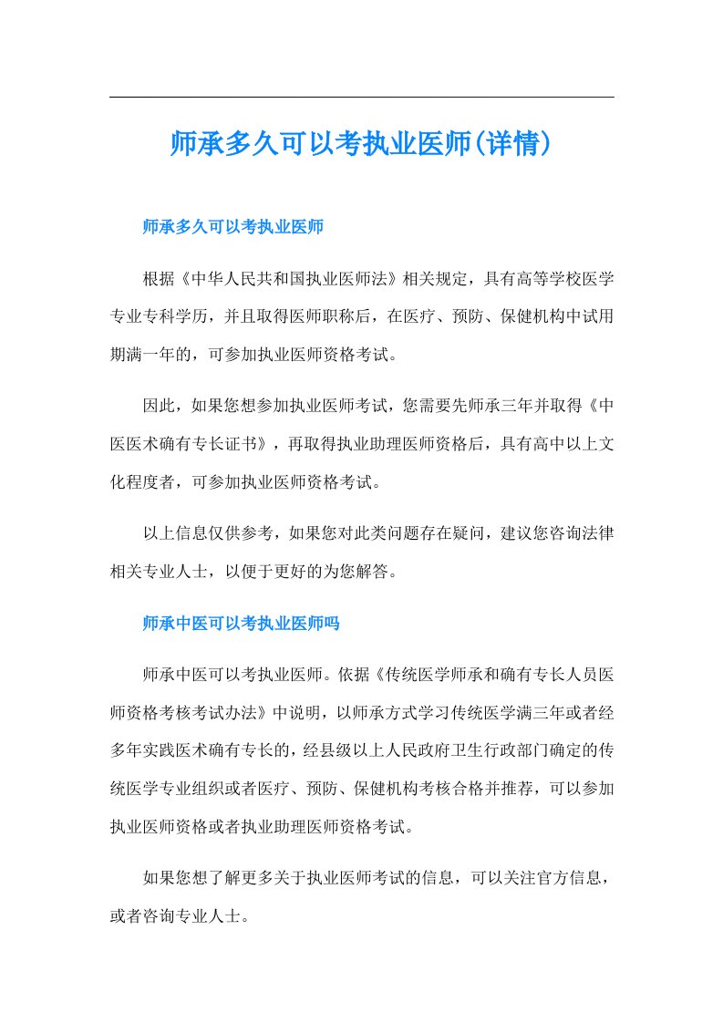 师承多久可以考执业医师(详情)