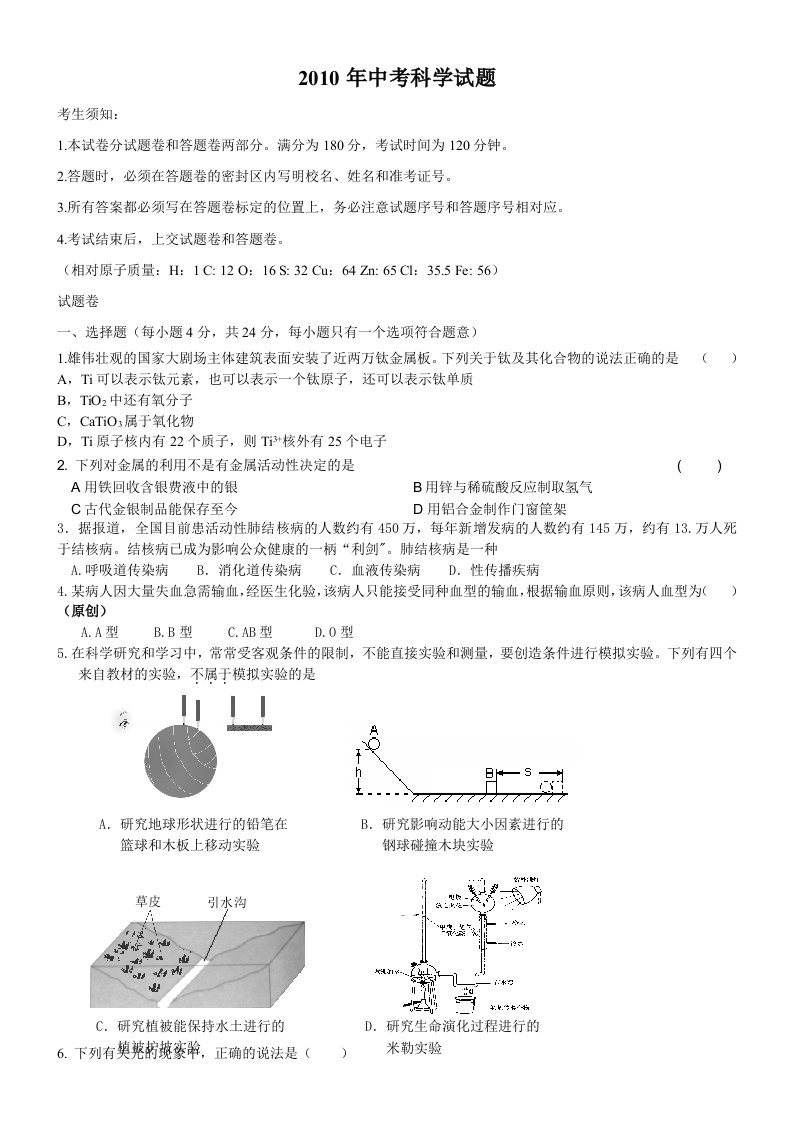 中考科学试瓜沥一中