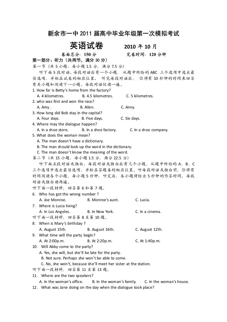 江西省新余一中2011届高三第一次模拟考试(英语)