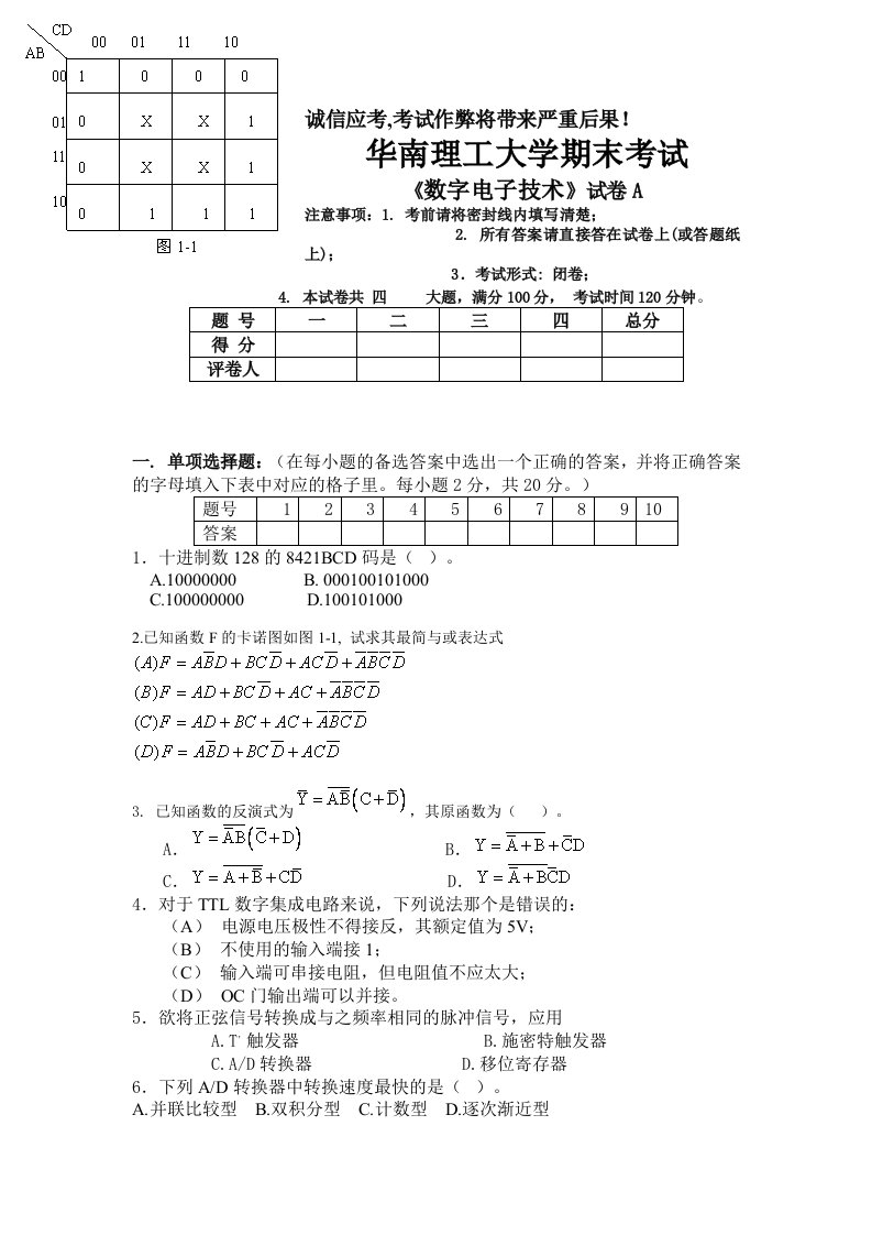 数字电子技术试卷A(后附答案)