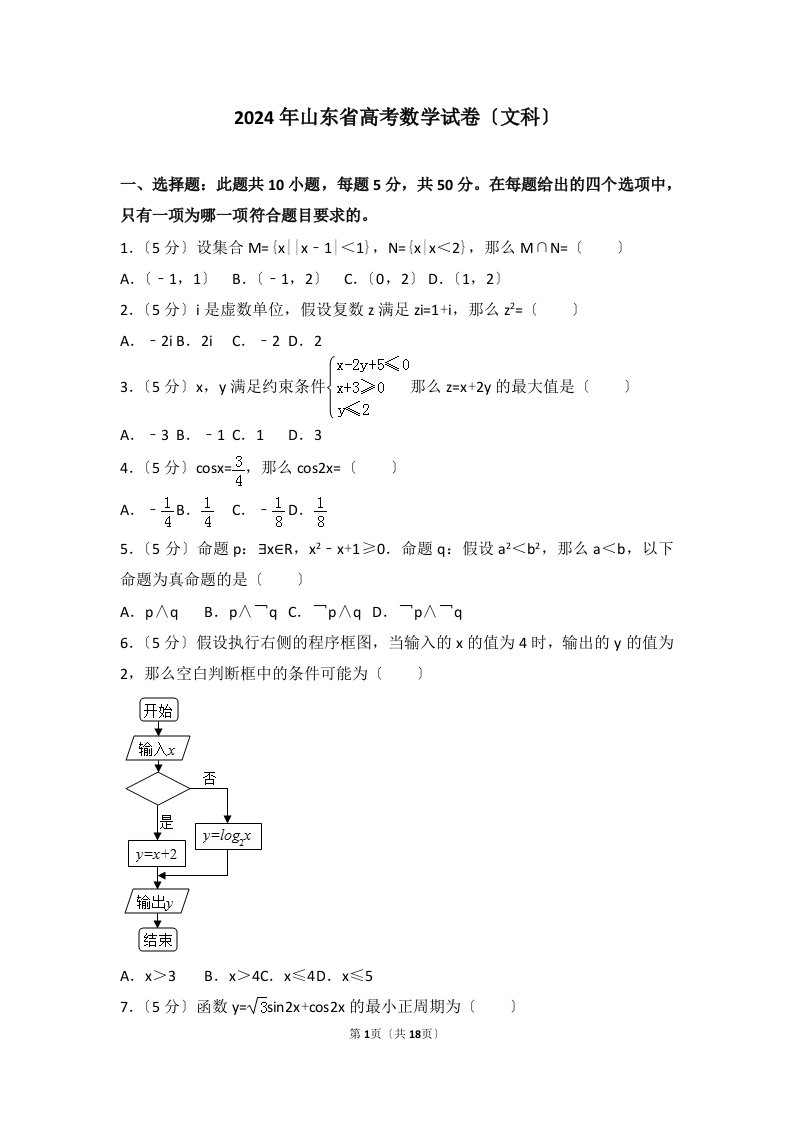 2024年山东省高考文科数学真题及答案