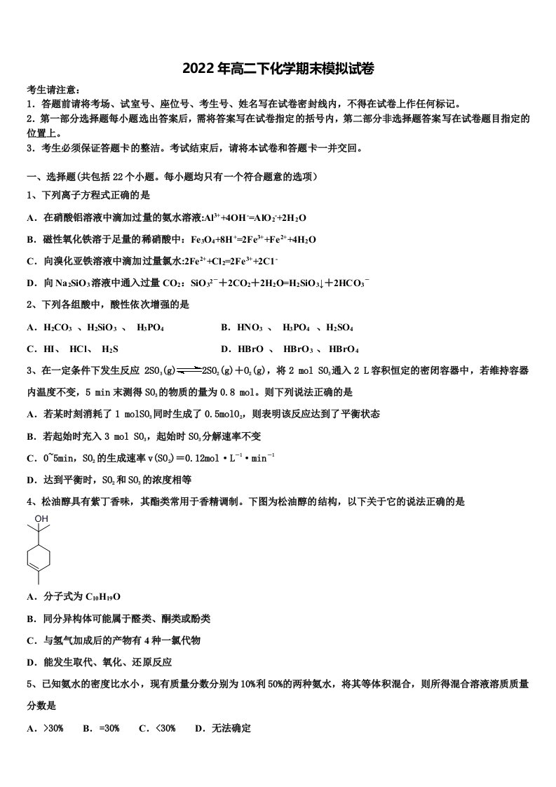 2022年重庆高二化学第二学期期末监测模拟试题含解析