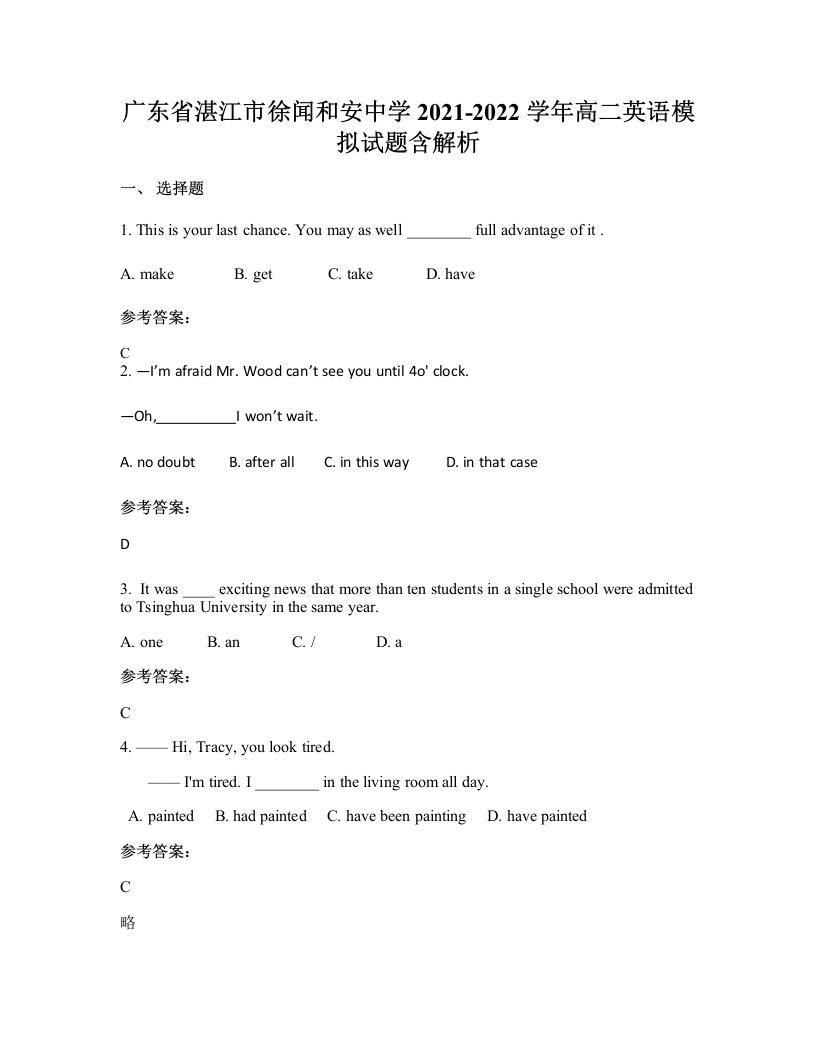 广东省湛江市徐闻和安中学2021-2022学年高二英语模拟试题含解析