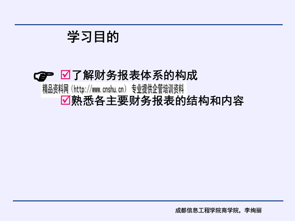 财务报表体系构成与现金流量表