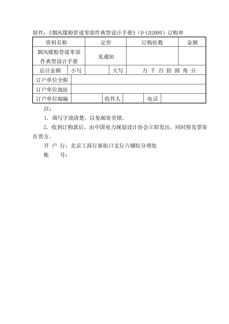 《烟风煤粉管道零部件典型设计手册》D-LD2000订购单