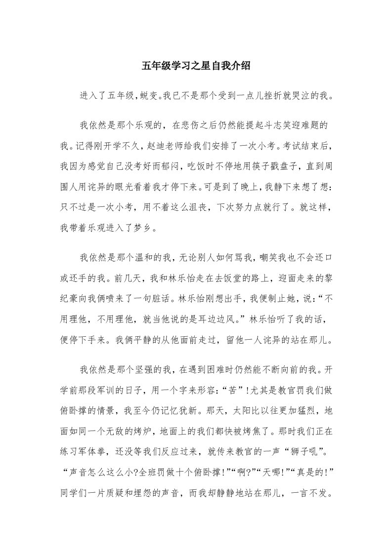 五年级学习之星自我介绍