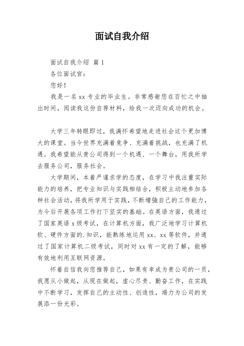 面试自我介绍_73