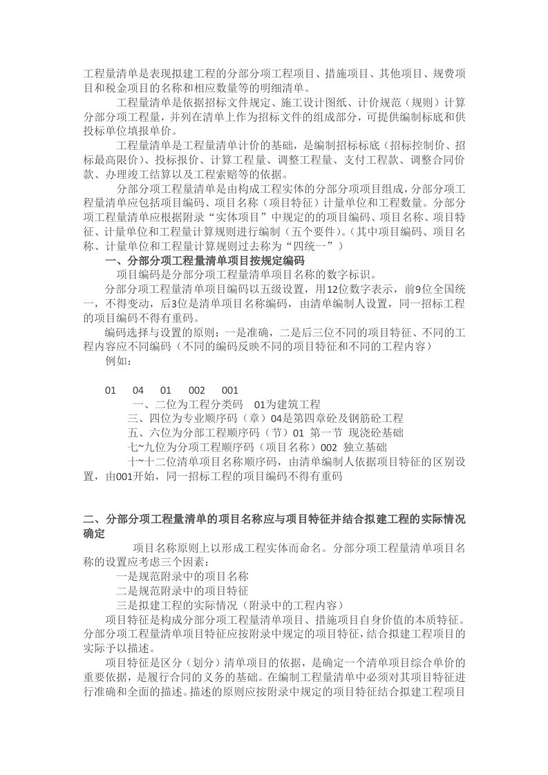 分部分项工程量清单的五个要件