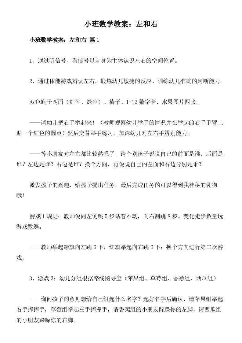 小班数学教案：左和右